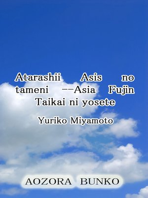 cover image of Atarashii Asis no tameni &#8212;Asia Fujin Taikai ni yosete